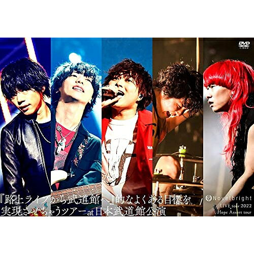 DVD / Novelbright / Novelbright LIVE tour 2022 Hope Assort tour〜『路上ライブ...