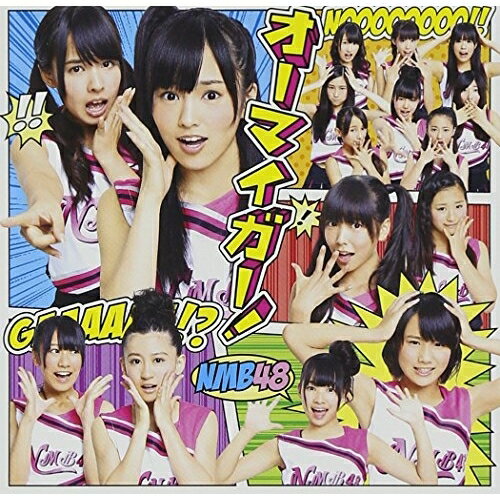 オーマイガー! (CD+DVD(第1回NMB48紅白対抗水泳大会(後編)他収録)) (Type-B)NMB48エヌエムビーフォーティエイト えぬえむびーふぉーてぃえいと　発売日 : 2011年10月19日　種別 : CD　JAN : 4571366485245　商品番号 : YRCS-90004【商品紹介】AKB48の姉妹ユニットとして、大阪・難波を拠点に活動するアイドル・グループ、NMB48。劇場公演を中心にテレビ、ラジオなどにも出演し、2011年7月「絶滅黒髪少女」でデビューした彼女たちのセカンド・シングルが登場です!はつらつとしたパフォーマンスと、秋元康プロデュースによる質が高い楽曲が強み。【収録内容】CD:11.オーマイガー!2.僕は待ってる3.捕食者たちよ4.オーマイガー!(off vocal ver.)5.僕は待ってる(off vocal ver.)6.捕食者たちよ(off vocal ver.)DVD:21.オーマイガー!(ミュージックビデオ)2.捕食者たちよ(ミュージックビデオ)3.オーマイガー!(ミュージックビデオ ダンシングバージョン)4.第1回NMB48紅白対抗水泳大会(後編)(特典映像)