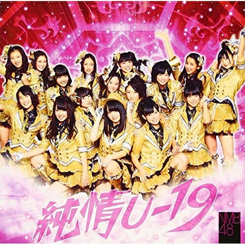 純情U-19 (CD+DVD(「右へ曲がれ!」ミュージックビデオ他収録)) (Type-B)NMB48エヌエムビーフォーティエイト えぬえむびーふぉーてぃえいと　発売日 : 2012年2月08日　種別 : CD　JAN : 4571366486815　商品番号 : YRCS-90008【商品紹介】大阪は難波を拠点に活動するアイドル・グループ、NMB48のサード・シングル。山本彩、渡辺美優紀、山田菜々などの選抜メンバーが歌唱する「純情U-19」は、年頃の女の子の気持ちを歌ったレトロチックなナンバー!2012年1月にはチームMが始動するなど、ますます勢いづく彼女たちから目が離せません!【収録内容】CD:11.純情U-192.場当たりGO!3.右へ曲がれ!4.純情U-19(off vocal ver.)5.場当たりGO!(off vocal ver.)6.右へ曲がれ!(off vocal ver.)DVD:21.純情U-19(ミュージックビデオ)2.右へ曲がれ!(ミュージックビデオ)3.純情U-19(ミュージックビデオ ダンシングバージョン)4.第1回NMB48紅白対抗料理対決(決勝)(特典映像)