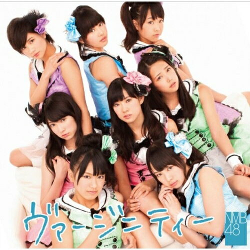 ヴァージニティー (CD+DVD) (Type-B)NMB48エヌエムビーフォーティエイト えぬえむびーふぉーてぃえいと　発売日 : 2012年8月08日　種別 : CD　JAN : 4571366490386　商品番号 : YRCS-90019【商品紹介】AKB48の姉妹ユニットとして、大阪・難波を拠点に活動するNMB48。チャート2位を獲得した「ナギイチ」に続く通算5枚目のシングルは、渡辺美優紀、山本彩、山田菜々、白間美瑠、谷川愛梨、木下春奈、吉田朱里、福本愛菜ら16人の選抜メンバーが参加。”ROUND1”タイアップ曲としても話題のナンバーです。【収録内容】CD:11.ヴァージニティー2.妄想ガールフレンド3.存在してないもの4.みるきーのちゃぷちゃぷ(Type-B)5.ヴァージニティー(off vocal ver.)6.妄想ガールフレンド(off vocal ver.)7.存在してないもの(off vocal ver.)DVD:21.ヴァージニティー(ミュージックビデオ)2.ヴァージニティー(ミュージックビデオ ダンスミックスバージョン)3.妄想ガールフレンド(ミュージックビデオ)4.存在してないもの(ミュージックビデオ)5.おやすみ映像(後編)(特典映像)