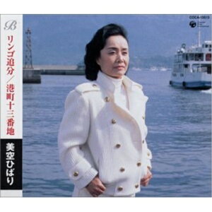 CD / 美空ひばり / リンゴ追分/港町十三番地 / COCA-15513