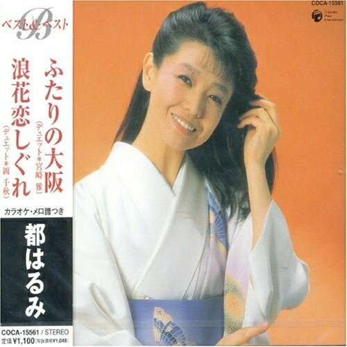 CD / 都はるみ / ふたりの大阪/浪花恋しぐれ / COCA-15561