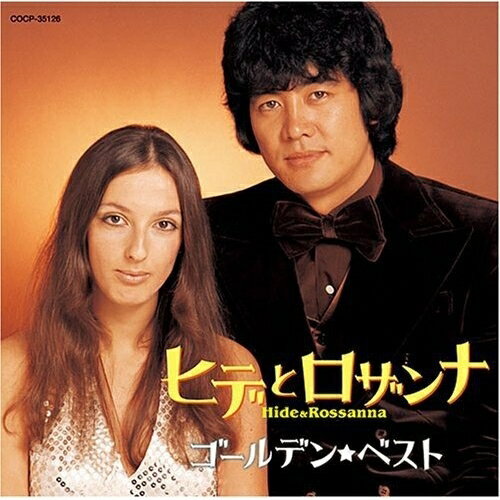 CD / ヒデとロザンナ / ヒデとロザンナ ゴールデン★ベスト / COCP-35126