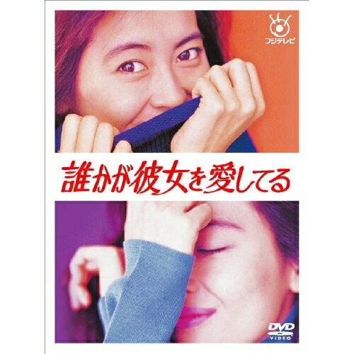 DVD / ����TV�ɥ�� / ï��������򰦤��Ƥ� / PCBC-61905