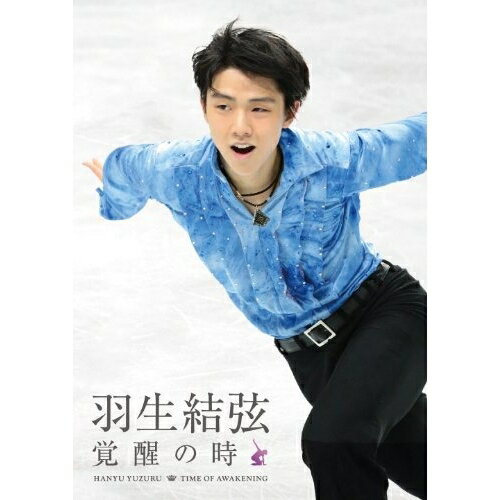 羽生結弦 覚醒の時 (通常版)スポーツ羽生結弦　発売日 : 2014年7月16日　種別 : DVD　JAN : 4988013672369　商品番号 : PCBG-52252