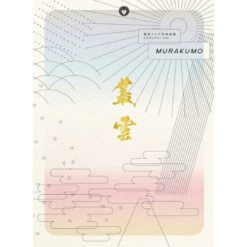 BD / 趣味教養 / 戦国ブログ型朗読劇「SAMURAI.com 叢雲-MURAKUMO-」(Blu-ray) / PCXE-50173