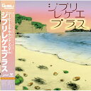 LP(30cm) / ジービーエル・サウンドシステム / ジブリレゲエプラス (初回完全限定生産盤) / SRVLP-6