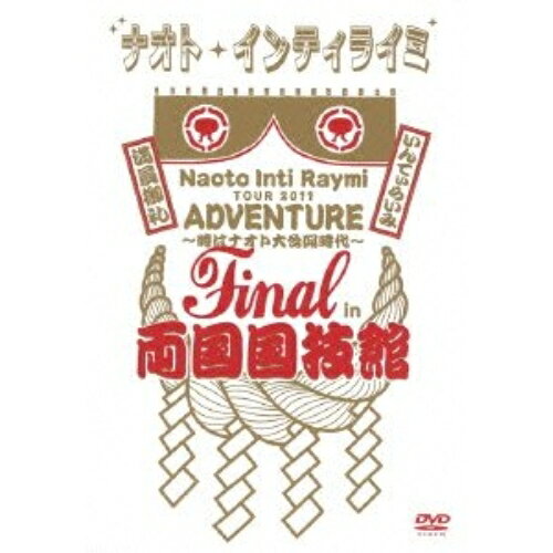 DVD / ナオト・インティライミ / ナオト・インティライミ TOUR 2011 ADVENTURE〜時はナオト大公開時代..
