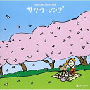 CD / オルゴール / オルゴール ベスト・セレクション サクラ・ソング / CRCI-20848