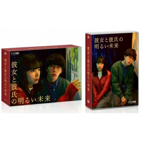 「彼女と彼氏の明るい未来」DVD-BOX (本編ディスク2枚+特典ディスク1枚)国内TVドラマ末澤誠也、関水渚、中川大輔、山谷花純、青木瞭、三原羽衣、谷口菜津子　発売日 : 2024年7月31日　種別 : DVD　JAN : 4580055363535　商品番号 : EYBF-14353