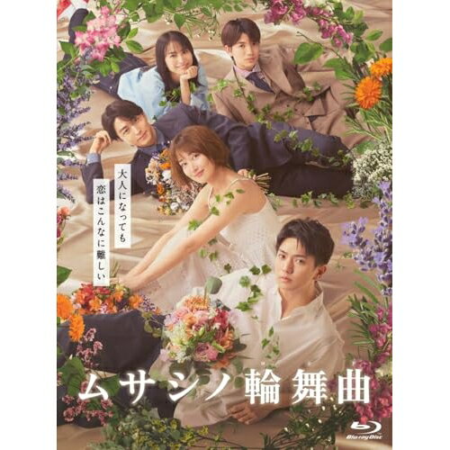【 お取り寄せにお時間をいただく商品となります 】　・入荷まで長期お時間をいただく場合がございます。　・メーカーの在庫状況によってはお取り寄せが出来ない場合がございます。　・発送の都合上すべて揃い次第となりますので単品でのご注文をオススメいたします。　・手配前に「ご継続」か「キャンセル」のご確認を行わせていただく場合がございます。　当店からのメールを必ず受信できるようにご設定をお願いいたします。 ムサシノ輪舞曲 Blu-ray-BOX(Blu-ray)国内TVドラマ正門良規、高梨臨、稲葉友、市川由衣、筧美和子、影山優佳、河内遙、篠田大介　発売日 : 2025年11月14日　種別 : BD　JAN : 4907953259515　商品番号 : HPXR-3087