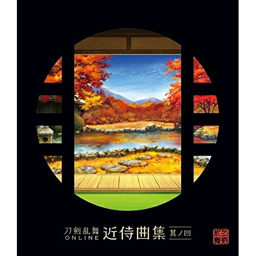 CD / 志方あきこ/都丸椋太(Elements Garden) / 刀剣乱舞ONLINE 近侍曲集 其ノ四 / KICA-2617