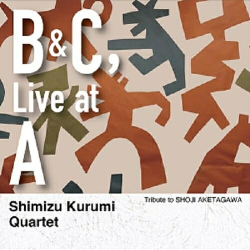 【取寄商品】CD / 清水くるみカルテット / B & C, Live at A - トリビュート・トゥ・ショウジ・アケタガワ / MHACD-2666