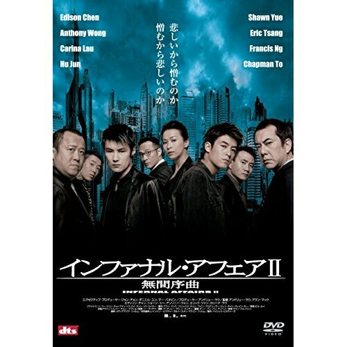 DVD / 洋画 / インファナル・アフェア II 無間序曲 / PCBE-54793