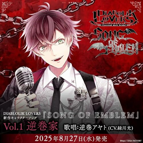 【取寄商品】CD / 逆巻アヤト CV.緑川光 / DIABOLIK LOVERS「SONG OF EMBLEM」Vol.1 逆巻家(歌唱:逆巻アヤト CV.緑川光) / REC-994[8/27]発売