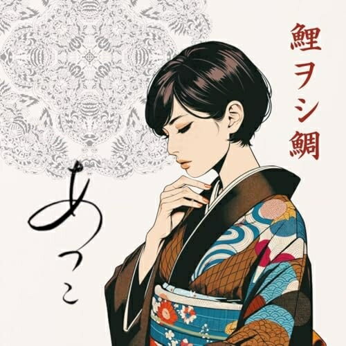 【取寄商品】CD / あつこ / 鯉ヲシ鯛 (紙ジャケット) / TWM-1