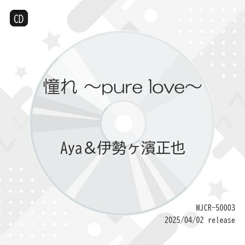 CD / Aya&������������ / ƴ�� ��pure love�� / WJCR-50003