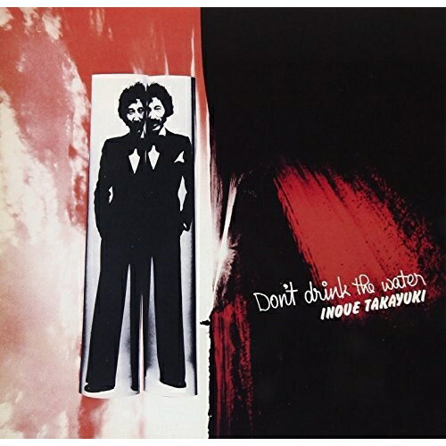 ドント・ドリンク・ザ・ウォーター(ウォーター・マインドII) (SHM-CD)井上堯之イノウエタカユキ いのうえたかゆき　発売日 : 2017年9月13日　種別 : CD　JAN : 4943674269013　商品番号 : WPCL-12...