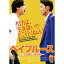 DVD / 邦画 / ベイブルース 〜25歳と364日〜 / YRBN-90944 3,670円