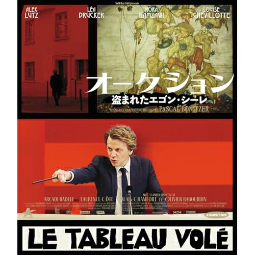 【取寄商品】BD / 洋画 / オークション 盗まれたエゴン・シーレ(Blu-ray) / ALBSB-81