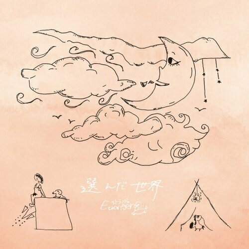 【 お取り寄せにお時間をいただく商品となります 】　・入荷まで長期お時間をいただく場合がございます。　・メーカーの在庫状況によってはお取り寄せが出来ない場合がございます。　・発送の都合上すべて揃い次第となりますので単品でのご注文をオススメいたします。　・手配前に「ご継続」か「キャンセル」のご確認を行わせていただく場合がございます。　当店からのメールを必ず受信できるようにご設定をお願いいたします。 選んだ世界Etrangerエトランジェ えとらんじぇ　発売日 : 2025年8月20日　種別 : CD　JAN : 4522197159102　商品番号 : BCH-4【商品紹介】福岡県北九州出身在住。ギター片手に英語と日本語を歌う、全国デビュー前から突如現れた異色のシンガーソングライター、Etranger(エトランジェ)の1st Single。2024年〜2025年にかけて片平里菜の全国弾語りツアー33カ所帯同。アルカラ稲村太佑&グッドモーニングアメリカ金廣真悟のツアーに参加。Cinema staff主催のOOPARTSには2年連続、前夜祭&本祭と出演しています。雲の様に漂い、波の様に感情的な歌声は日常の喜びや人生の悲哀を感じさせる。【収録内容】CD:11.YOU2.パスタ3.選んだ世界