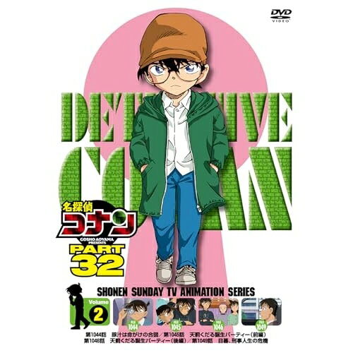 DVD / キッズ / 名探偵コナン PART 32 Volume2 / ONBD-2249