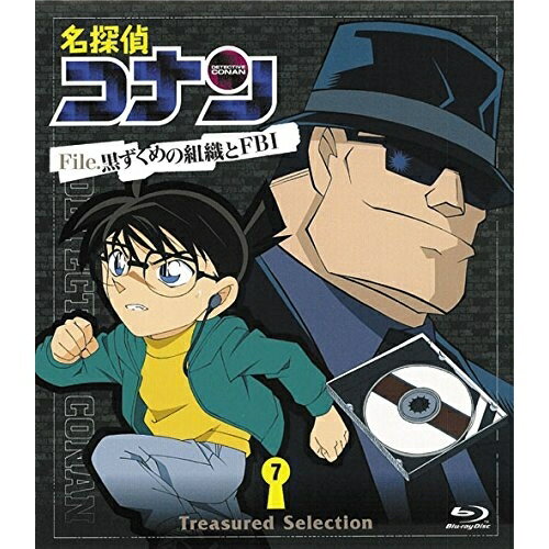 名探偵コナン Treasured Selection File.黒ずくめの組織とFBI 7(Blu-ray)キッズ青山剛昌、高山みなみ、山口勝平、山崎和佳奈、須藤昌朋、大野克夫　発売日 : 2015年6月26日　種別 : BD　JAN : 4582283798394　商品番号 : ONXD-4007