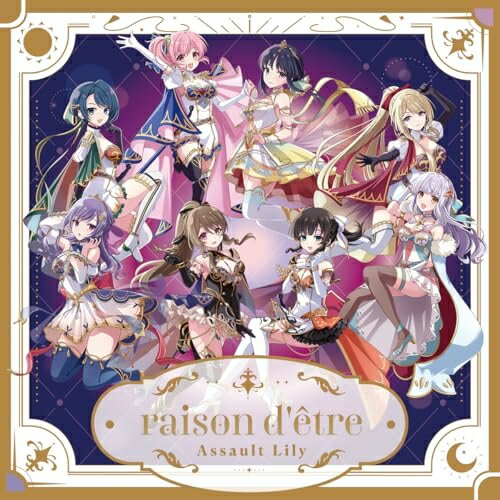 raison d'etre (歌詞付) (初回限定版/スペシャル版D(神琳&雨嘉))アサルトリリィあさるとりりぃ　発売日 : 2025年10月22日　種別 : CD　JAN : 4988002949212　商品番号 : VIZL-2472【商品紹介】武器と美少女をテーマにした少女たちの戦いを具現化したアクションドールシリーズや、それを原作としたメディアミックスコンテンツとして、舞台化や小説化、さらにTVアニメやアプリゲーム化もされた『アサルトリリィ』。アプリゲーム『アサルトリリィ Last Bullet(ラスバレ)』3.5周年〜4.5周年の記念楽曲を含めたCD。アサルトリリィアプリゲーム『アサルトリリィ Last Bullet(ラスバレ)』の4.5周年を記念して、3.5周年で発表された「リリィにバブ・ソングを」、4周年テーマ楽曲の「raison d'etre」と同曲の未発表バージョン、そして4.5周年テーマ楽曲の「ユリーカ!」を収めた全10曲を収録。【収録内容】CD:11.raison d'etre2.ユリーカ!(梨璃&夢結ver.)3.ユリーカ!(神琳&雨嘉ver.)4.リリィにバブ・ソングを5.raison d'etre(梨璃&夢結ver.)6.raison d'etre(一葉&優珂ver.)7.raison d'etre(叶星&高嶺ver.)8.raison d'etre -instrumental-9.ユリーカ! -instrumental-10.リリィにバブ・ソングを -instrumental-
