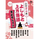 DVD / 趣味教養 / よしもと上方落語をよろしく!! 青春さくら組 / YRBA-90060