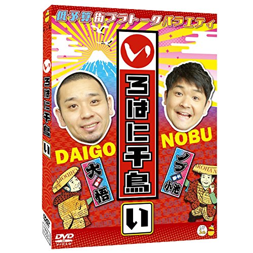 DVD / 趣味教養 / いろはに千鳥(い) / YRBJ-80001