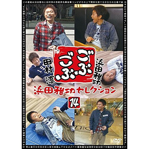 DVD / 趣味教養 / ごぶごぶ 浜田雅功セレクション14 / YRBN-90970