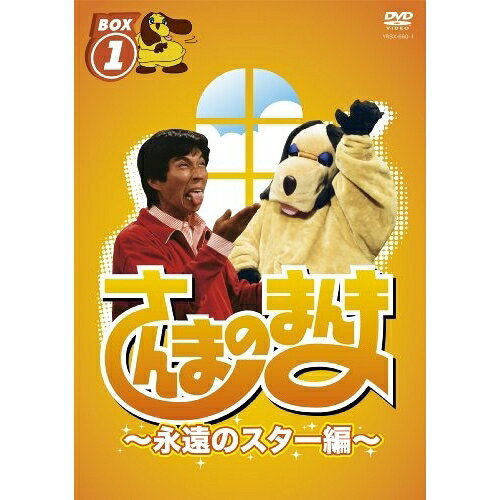DVD / 趣味教養 / さんまのまんま 〜永遠のスター編〜 BOX 1 / YRBX-660