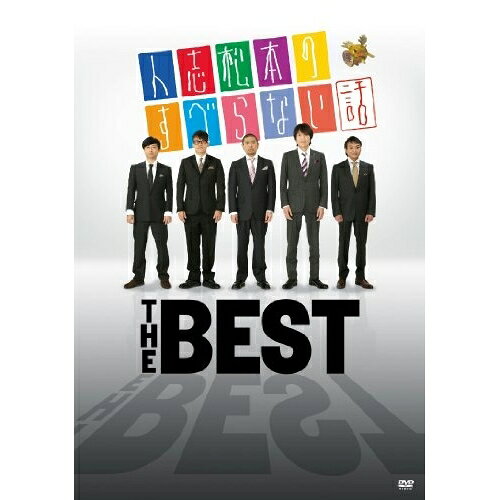 DVD / 趣味教養 / 人志松本のすべらない話 THE BEST (2DVD+CD) / YRBX-687