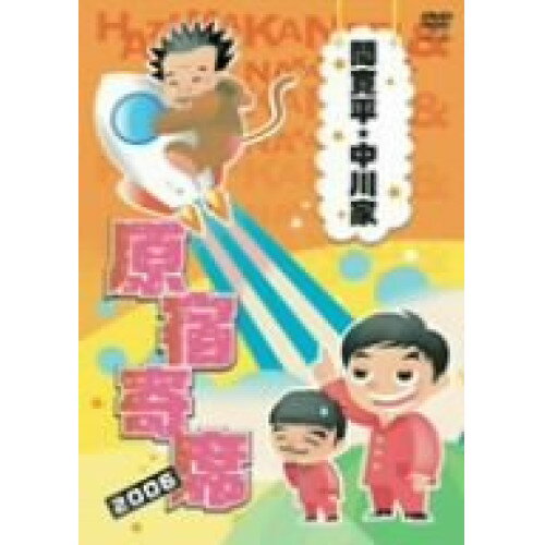 間寛平・中川家 原宿寄席 2006趣味教養間寛平/中川家　発売日 : 2007年1月24日　種別 : DVD　JAN : 4571106708146　商品番号 : YRBY-50072