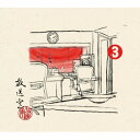 CD / 松本人志/高須光聖 / 放送室 3 2002.02.21~2002.04.25 (完全生産限定盤) / YRCN-95041