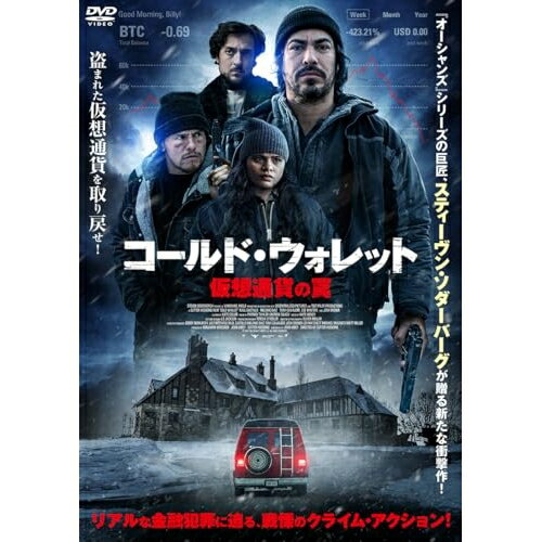 【取寄商品】DVD / 洋画 / コールド・ウォレット 仮想通貨の罠 / ADL-3128S