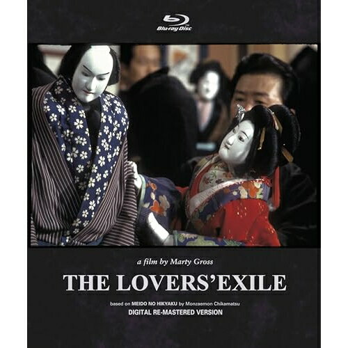 【 お取り寄せにお時間をいただく商品となります 】　・入荷まで長期お時間をいただく場合がございます。　・メーカーの在庫状況によってはお取り寄せが出来ない場合がございます。　・発送の都合上すべて揃い次第となりますので単品でのご注文をオススメいたします。　・手配前に「ご継続」か「キャンセル」のご確認を行わせていただく場合がございます。　当店からのメールを必ず受信できるようにご設定をお願いいたします。 文楽 冥途の飛脚 THE LOVERS' EXILE(Blu-ray)洋画マーティ・グロス　発売日 : 2025年9月29日　種別 : BD　JAN : 4511749803457　商品番号 : OHD-345