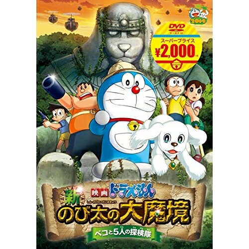 DVD / キッズ / 映画ドラえもん 新・のび太の大魔境〜ペコと5人の探検隊〜 / PCBE-54264