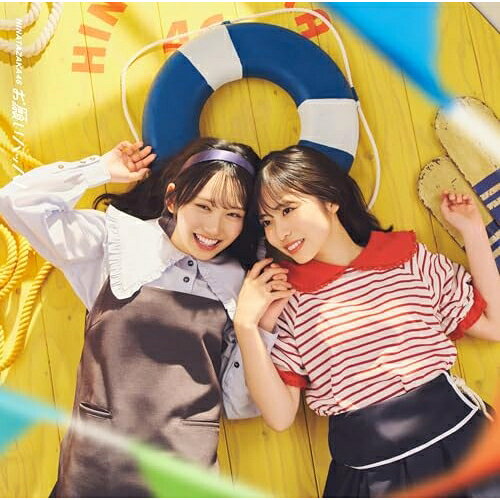 楽天市場】日向坂46 お願いバッハの通販