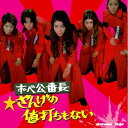 【取寄商品】CD / サウンドトラック / HOTWAX TRAX ずべ公番長~ざんげの値打ちもない (限定価格盤) / UVPR-70129