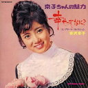 【取寄商品】CD / 吉沢京子 / 幸せってなに? +7 コンプリート・コレクション (限定価格盤) / UVPR-70138