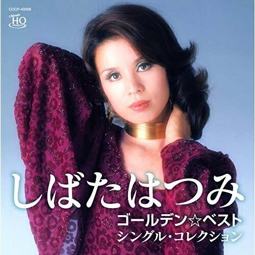 ゴールデン☆ベスト しばたはつみ シングル・コレクション (UHQCD)しばたはつみシバタハツミ しばたはつみ　発売日 : 2017年7月26日　種別 : CD　JAN : 4549767026572　商品番号 : COCP-40056【収録内容】CD:11.シンガー・レディ2.合鍵3.濡れた情熱4.帰らざる日々5.ひとめ惚れ6.アンヌの物語7.Bye-Bye8.マイ・ラグジュアリー・ナイト9.サイレント・トーク10.夜はドラマチック11.バック・シート・ドール12.はずみで抱いて13.ラブ・イズ・イリュージョン14.TWILIGHT たそがれ15.Amethyst Sunray16.Show Me The Way17.Musician18.化石の荒野19.とりあえず X・T・C20.小さな瞳(MONO)(ボーナス・トラック)