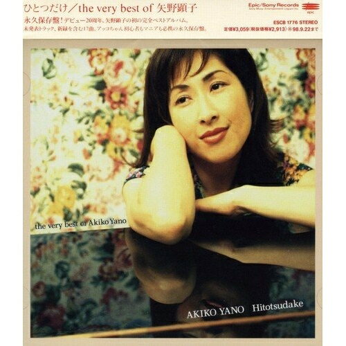 CD / 矢野顕子 / ひとつだけ/the very best of 矢野顕子 / ESCB-1776