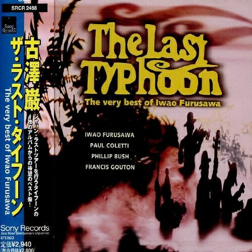 Composer: Ha Line - CD / 古澤巌 / ザ・ラスト・タイフーン 〜The very best of Iwao Furusawa / SRCR-2468