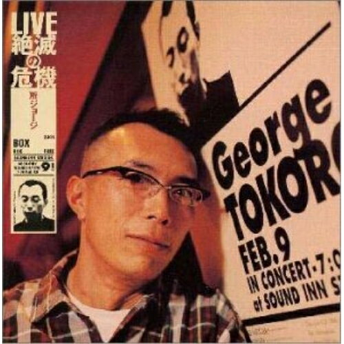 CD / 所ジョージ / LIVE絶滅の危機 / VPCC-81332