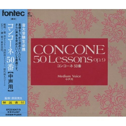 CD / 原田茂生 / コンコーネ50番 中声用 / EFCD-3067