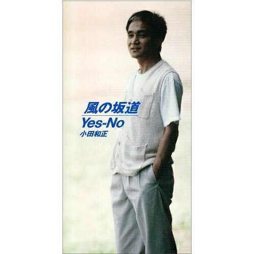 CD(8cm) / 小田和正 / 風の坂道 / FHDL-1009