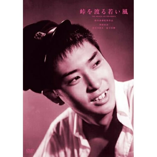 【取寄商品】DVD / 邦画 / 峠を渡る若い風 / HPBN-675[2/04]発売