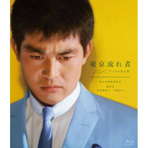 【取寄商品】BD / 邦画 / 東京流れ者(Blu-ray) / HPXN-667