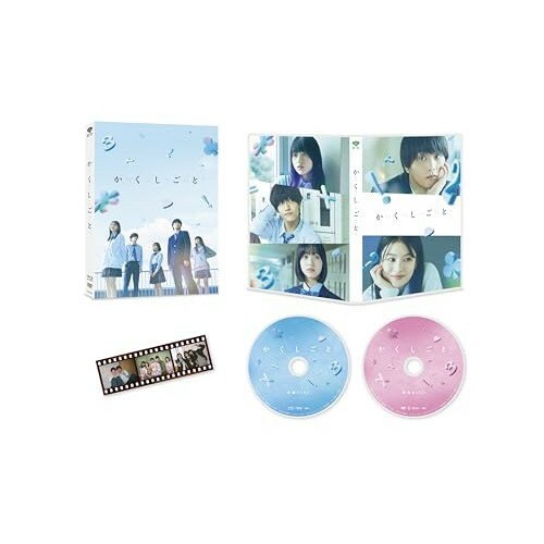 【 お取り寄せにお時間をいただく商品となります 】　・入荷まで長期お時間をいただく場合がございます。　・メーカーの在庫状況によってはお取り寄せが出来ない場合がございます。　・発送の都合上すべて揃い次第となりますので単品でのご注文をオススメいたします。　・手配前に「ご継続」か「キャンセル」のご確認を行わせていただく場合がございます。　当店からのメールを必ず受信できるようにご設定をお願いいたします。 か「」く「」し「」ご「」と「 特別版(Blu-ray) (本編Blu-ray+特典DVD)邦画奥平大兼、出口夏希、佐野晶哉、中川駿、住野よる、蓮沼執太、増田義基、犬養奏　発売日 : 2025年11月19日　種別 : BD　JAN : 4988105108684　商品番号 : SHBR-795